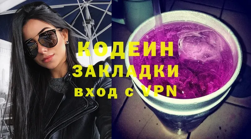 Кодеиновый сироп Lean Purple Drank  hydra ССЫЛКА  Бобров 